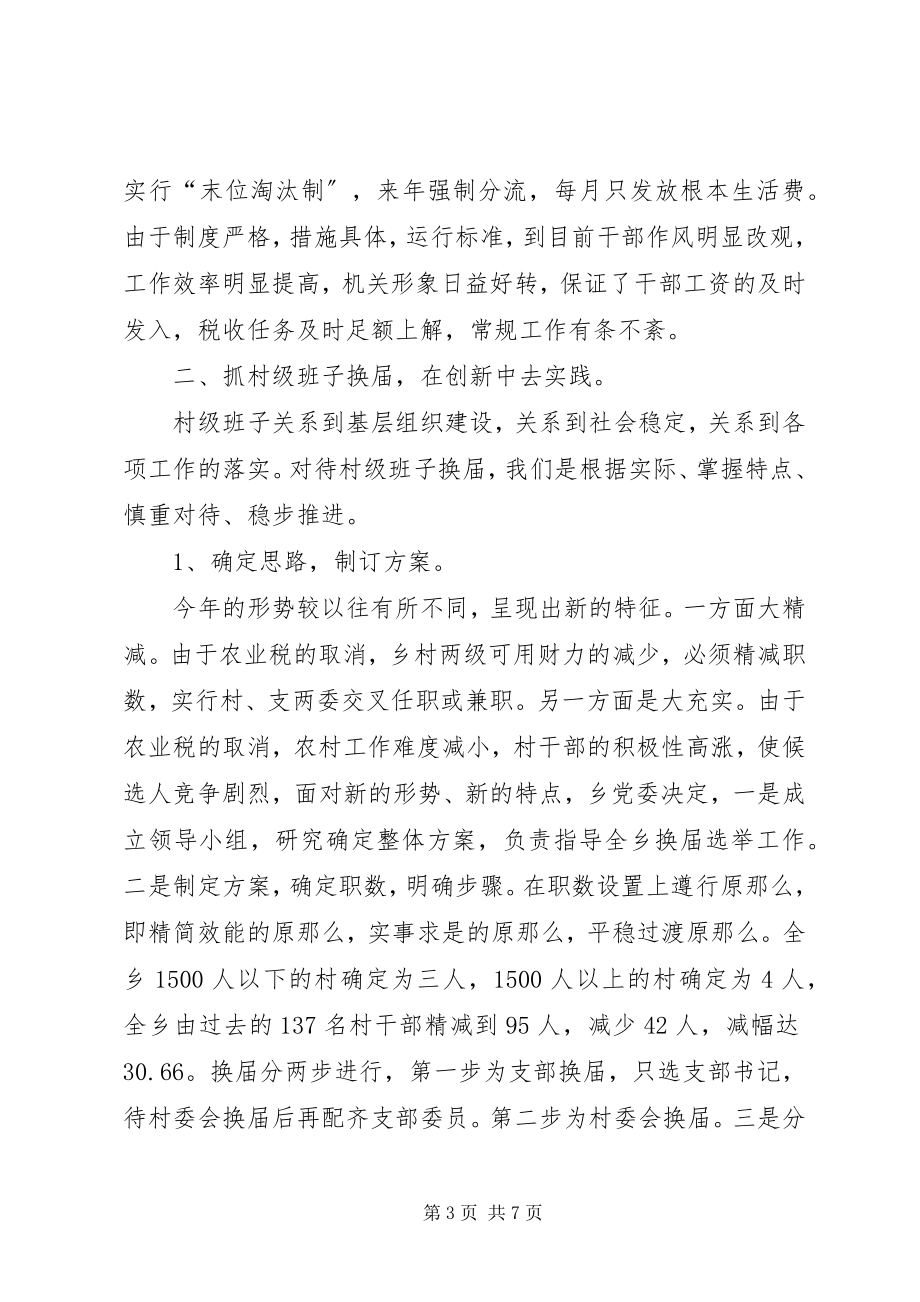 2023年乡组织工作汇报材料.docx_第3页