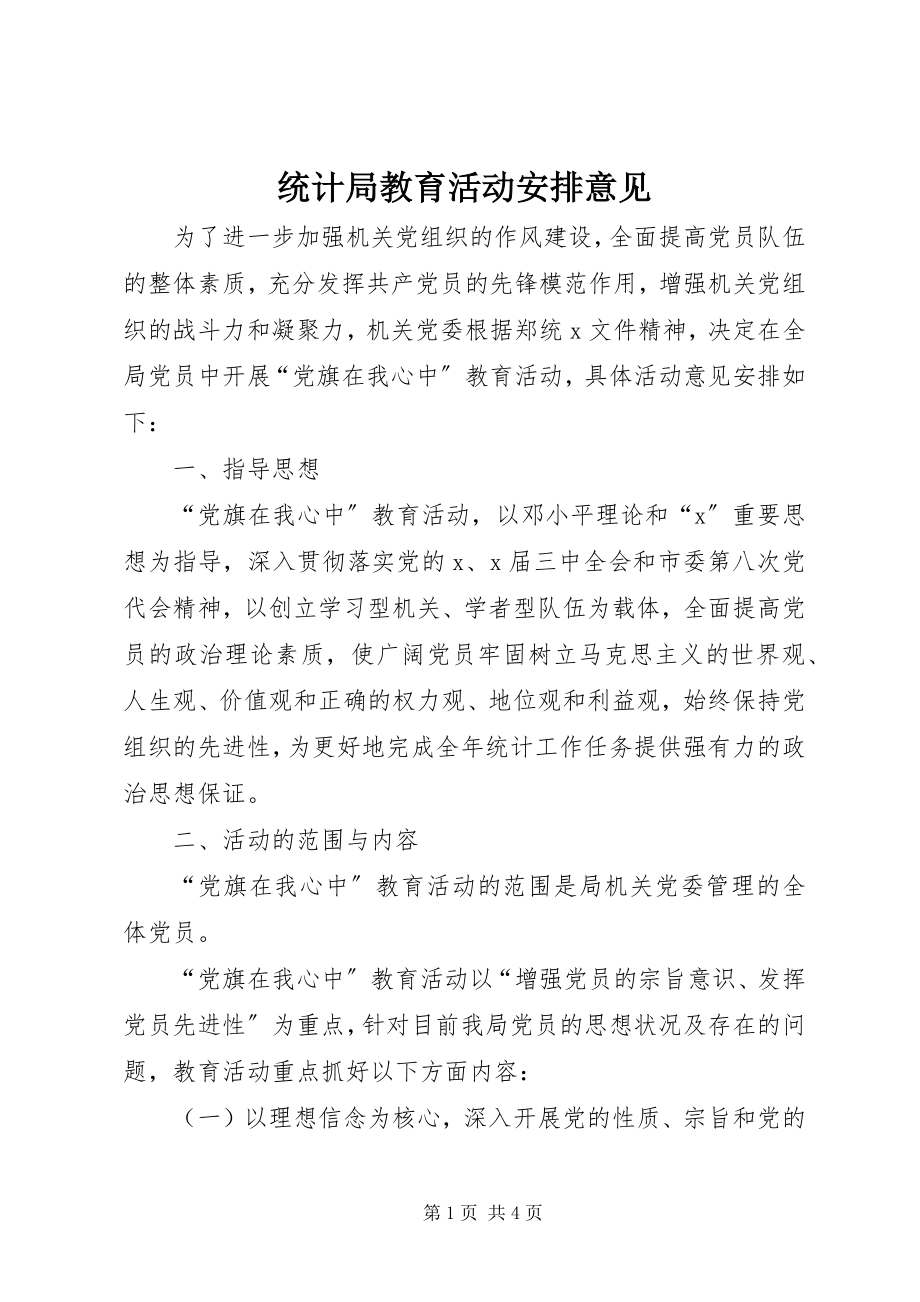 2023年统计局教育活动安排意见.docx_第1页