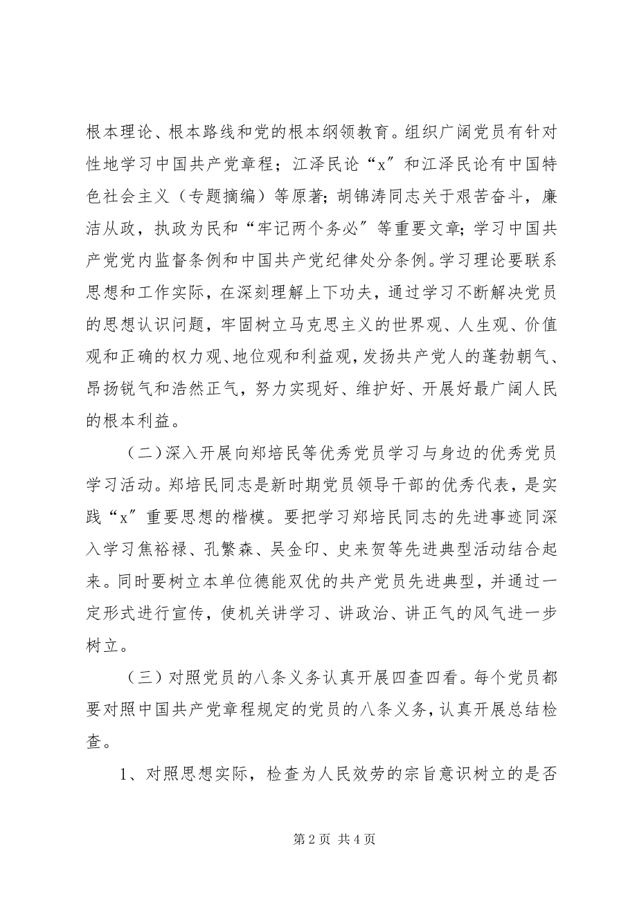 2023年统计局教育活动安排意见.docx_第2页