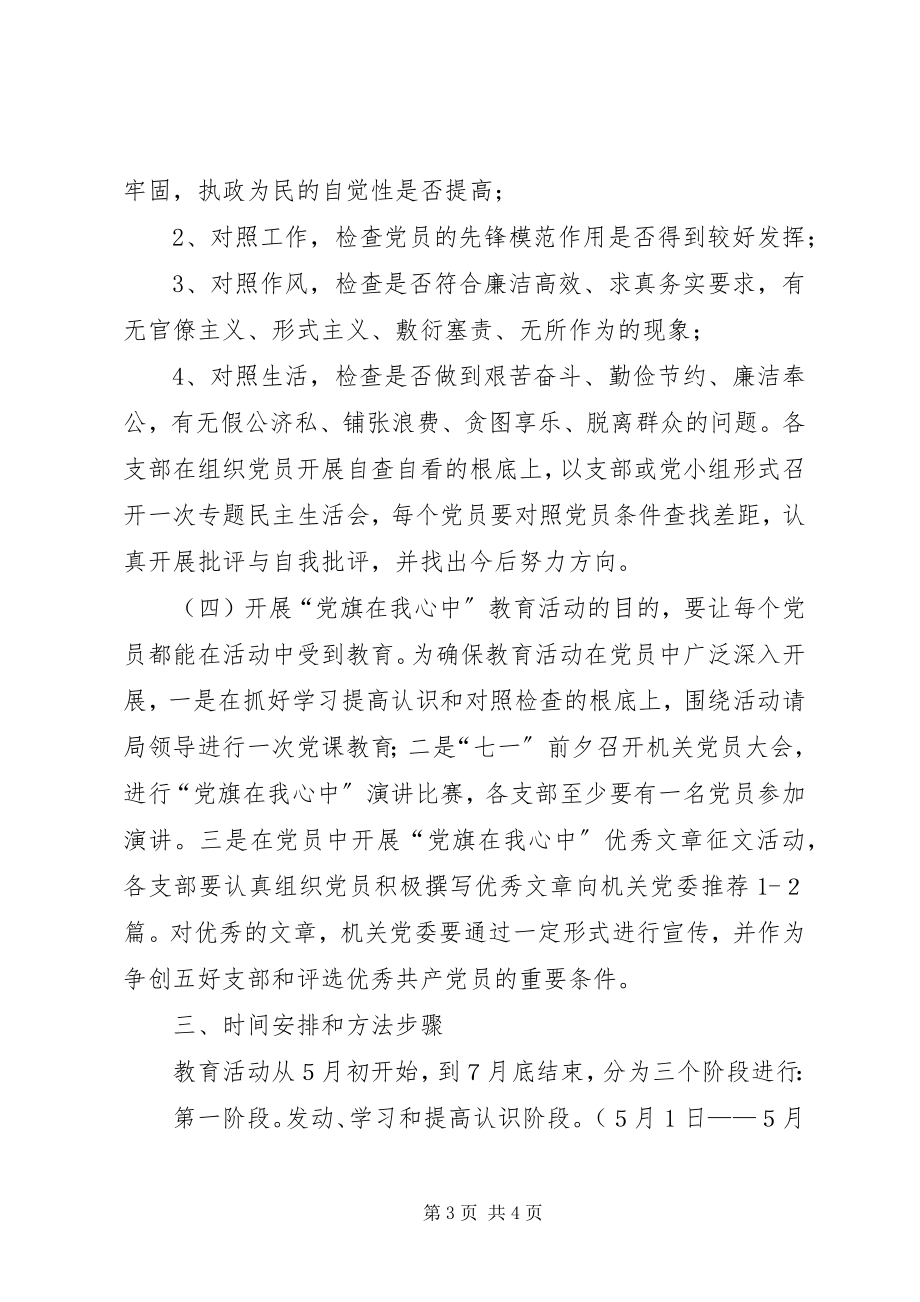 2023年统计局教育活动安排意见.docx_第3页