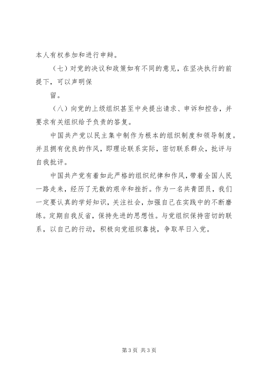 2023年青年党校学习之心得体会1.docx_第3页