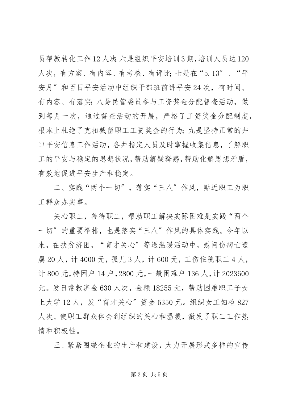 2023年矿职工之家工作情况汇报.docx_第2页