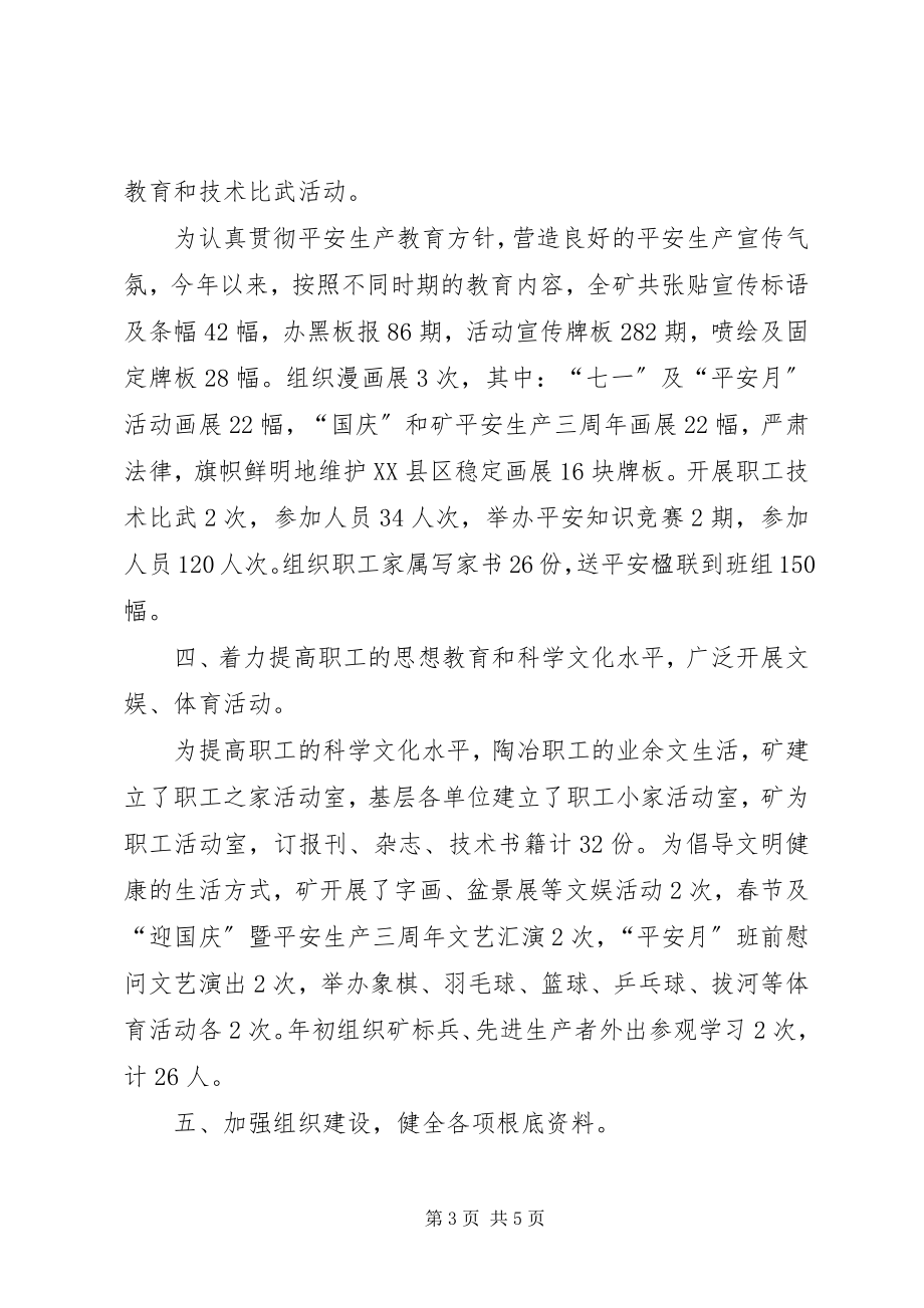 2023年矿职工之家工作情况汇报.docx_第3页