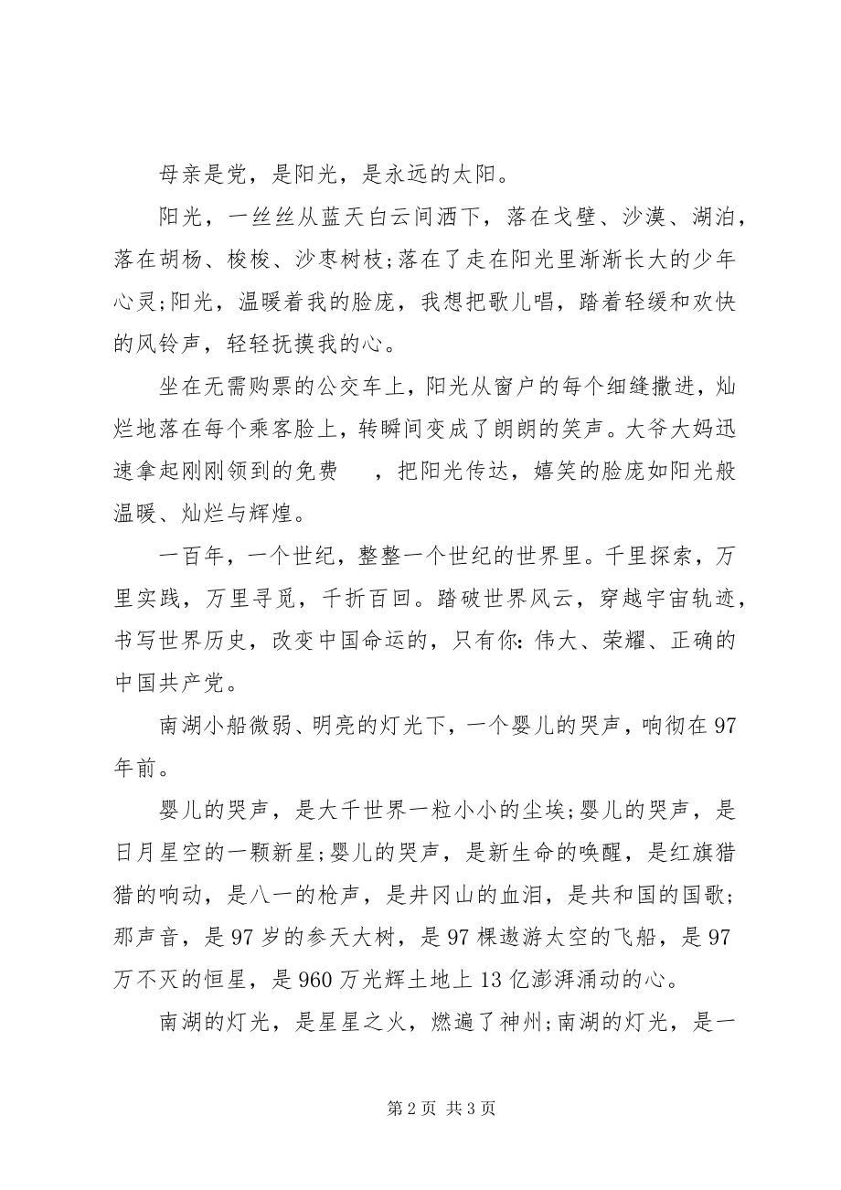 2023年建党97周主题征文世纪的辉煌.docx_第2页