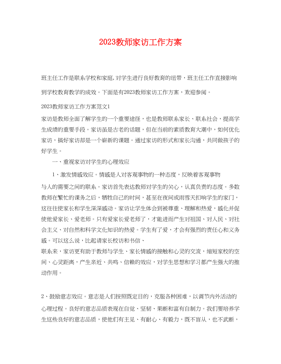 2023年教师家访工作计划.docx_第1页