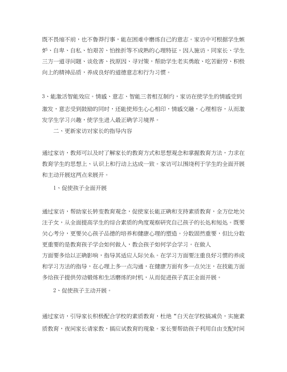 2023年教师家访工作计划.docx_第2页