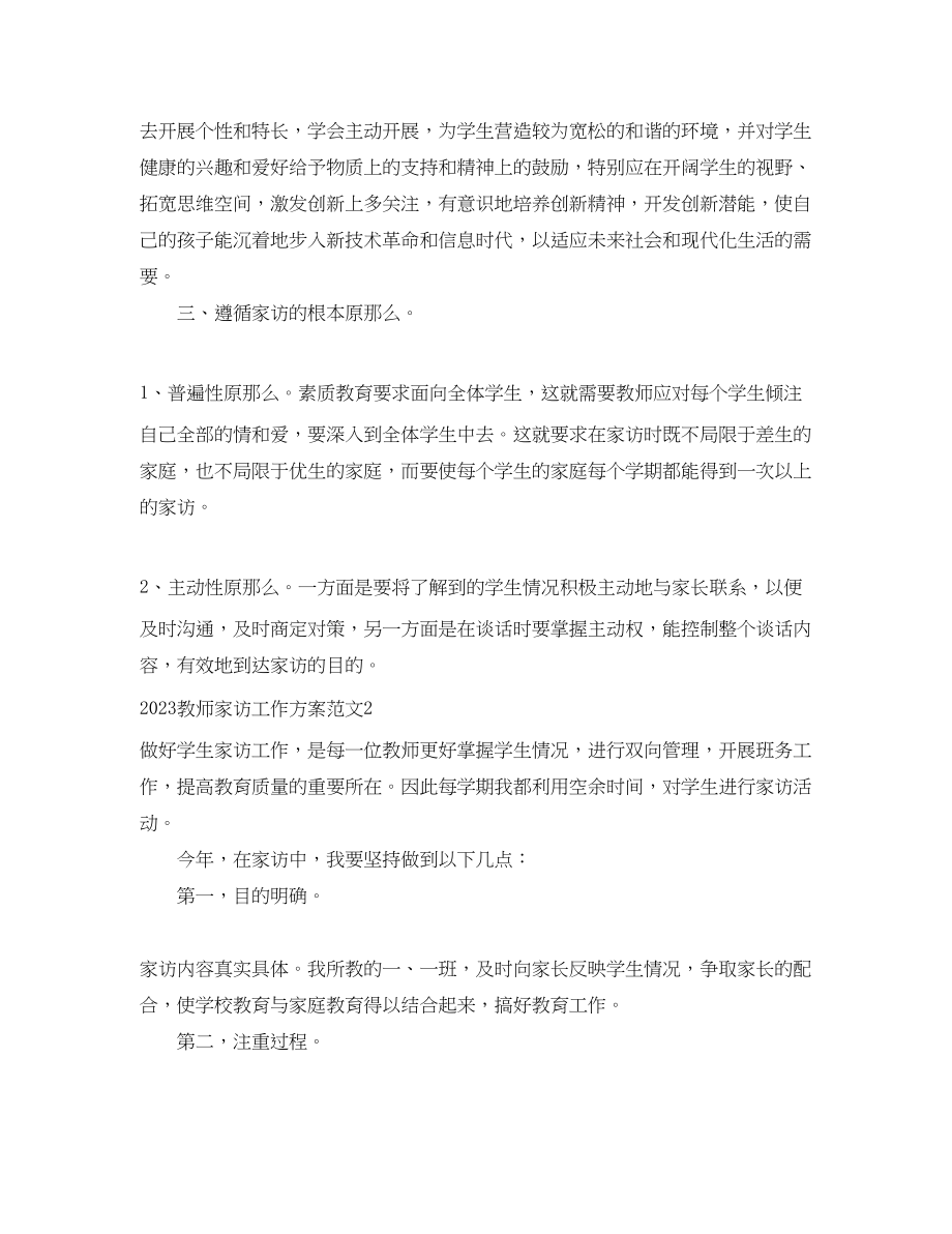 2023年教师家访工作计划.docx_第3页