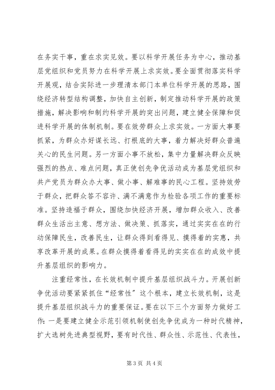 2023年创先争优与基层党建工作创新研究创新基层党建工作方法.docx_第3页