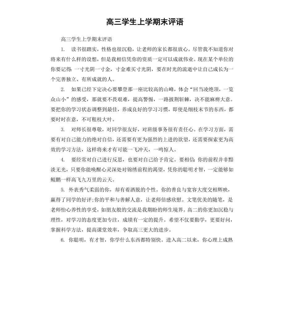 高三学生上学期末评语.docx_第1页