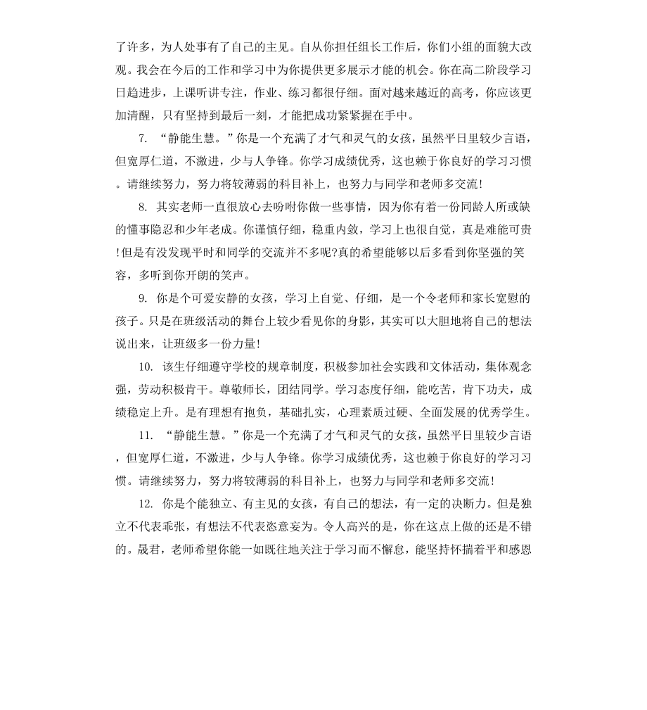 高三学生上学期末评语.docx_第2页