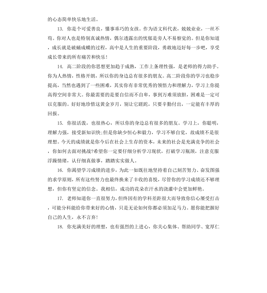 高三学生上学期末评语.docx_第3页