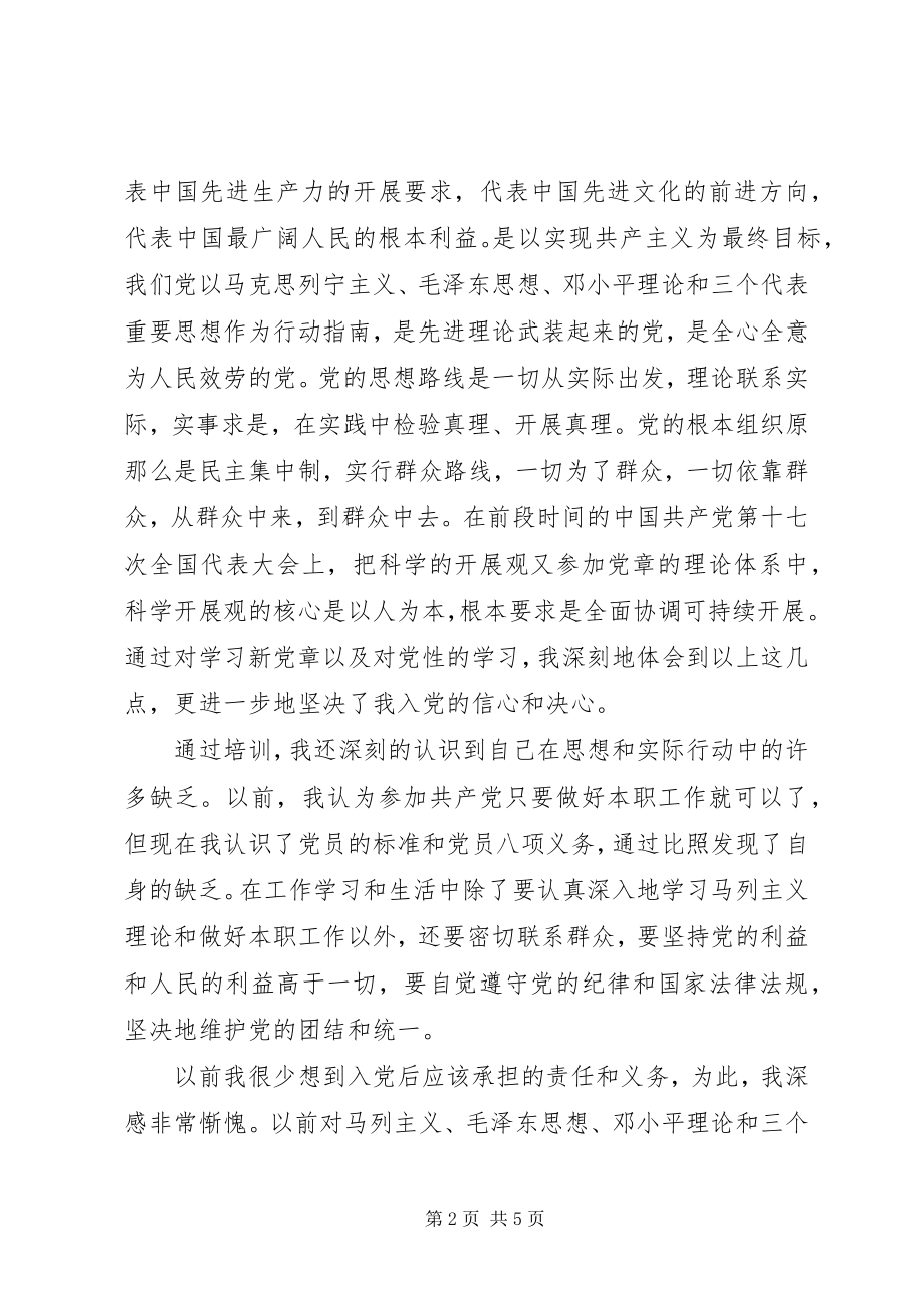 2023年积极分子党课培训心得体会.docx_第2页