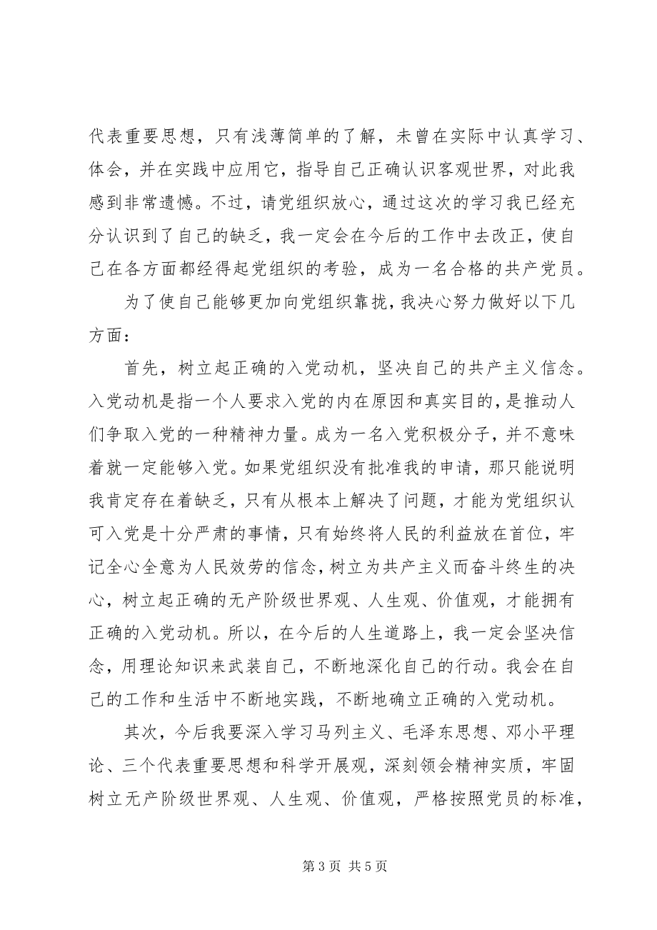 2023年积极分子党课培训心得体会.docx_第3页