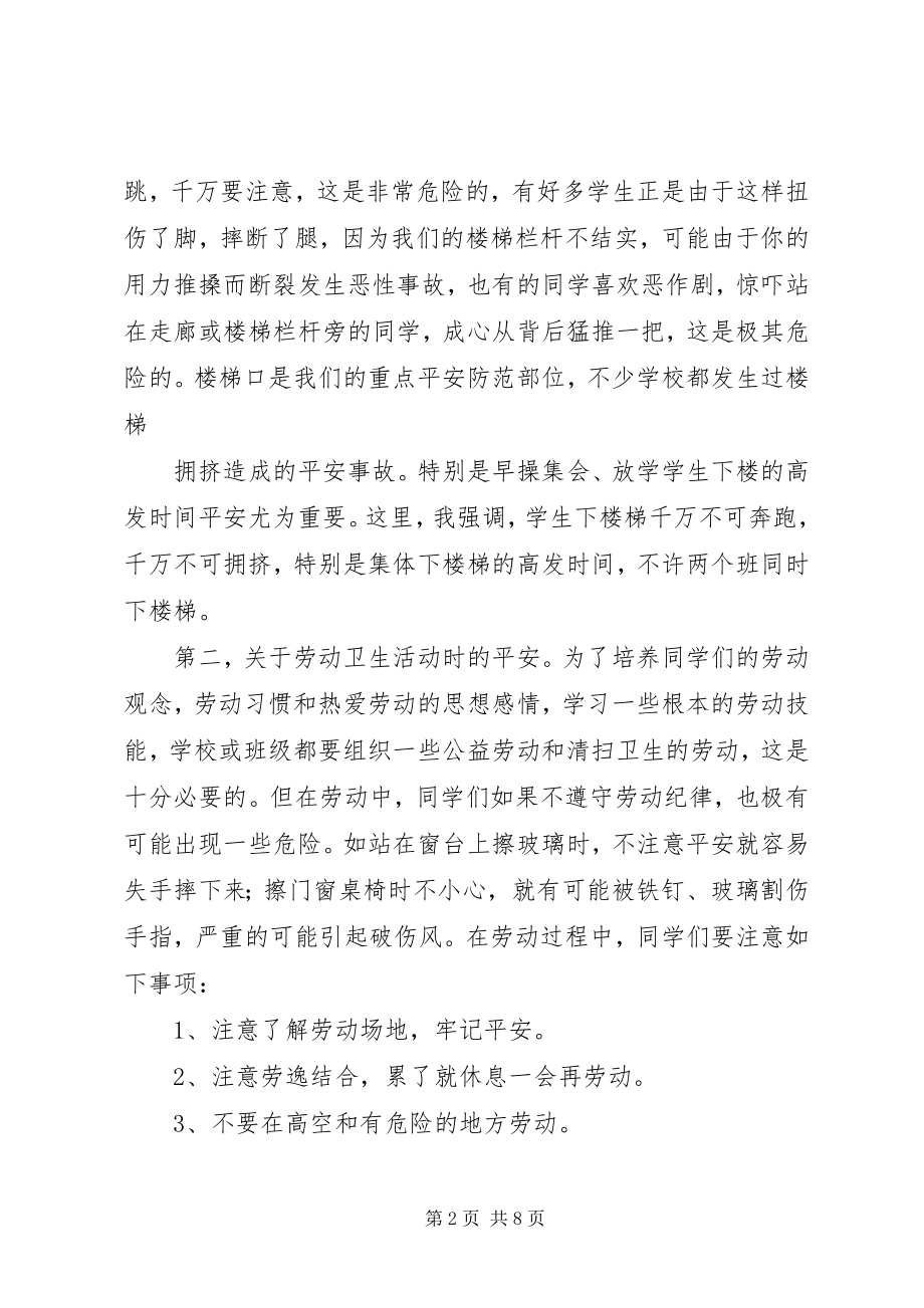 2023年安全教育讲稿新编.docx_第2页