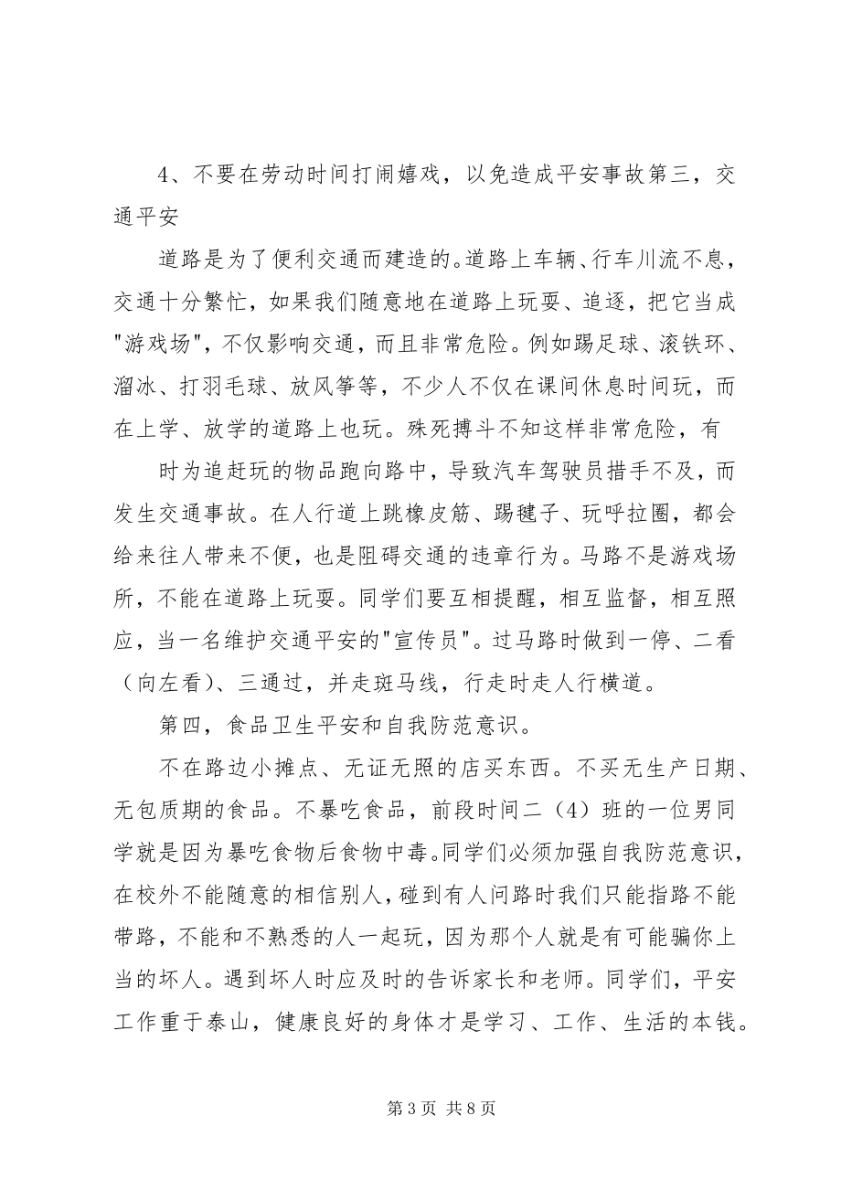 2023年安全教育讲稿新编.docx_第3页