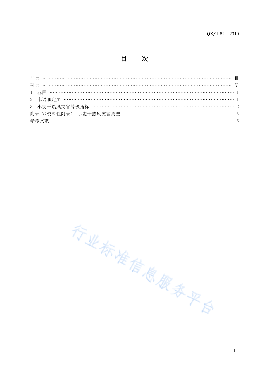 QX∕T 82-2019 小麦干热风灾害等级.pdf_第3页