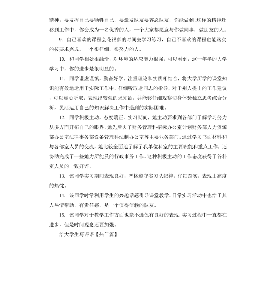 给大学生写评语.docx_第2页