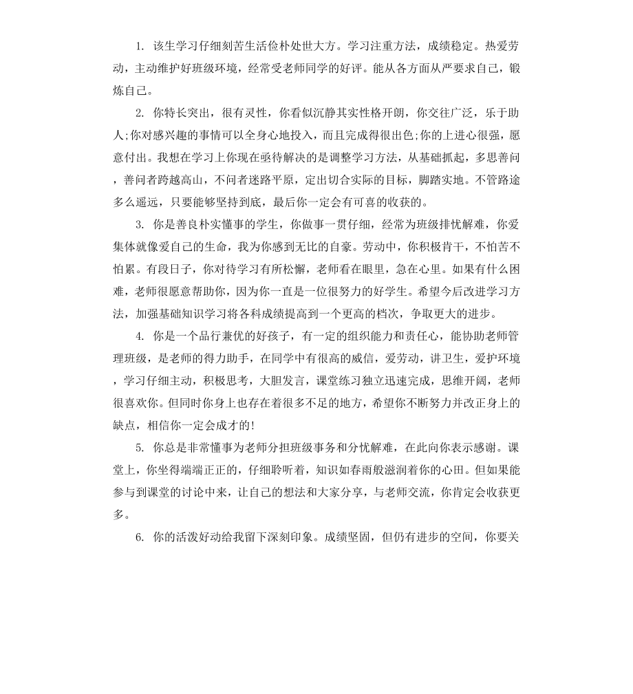 给大学生写评语.docx_第3页