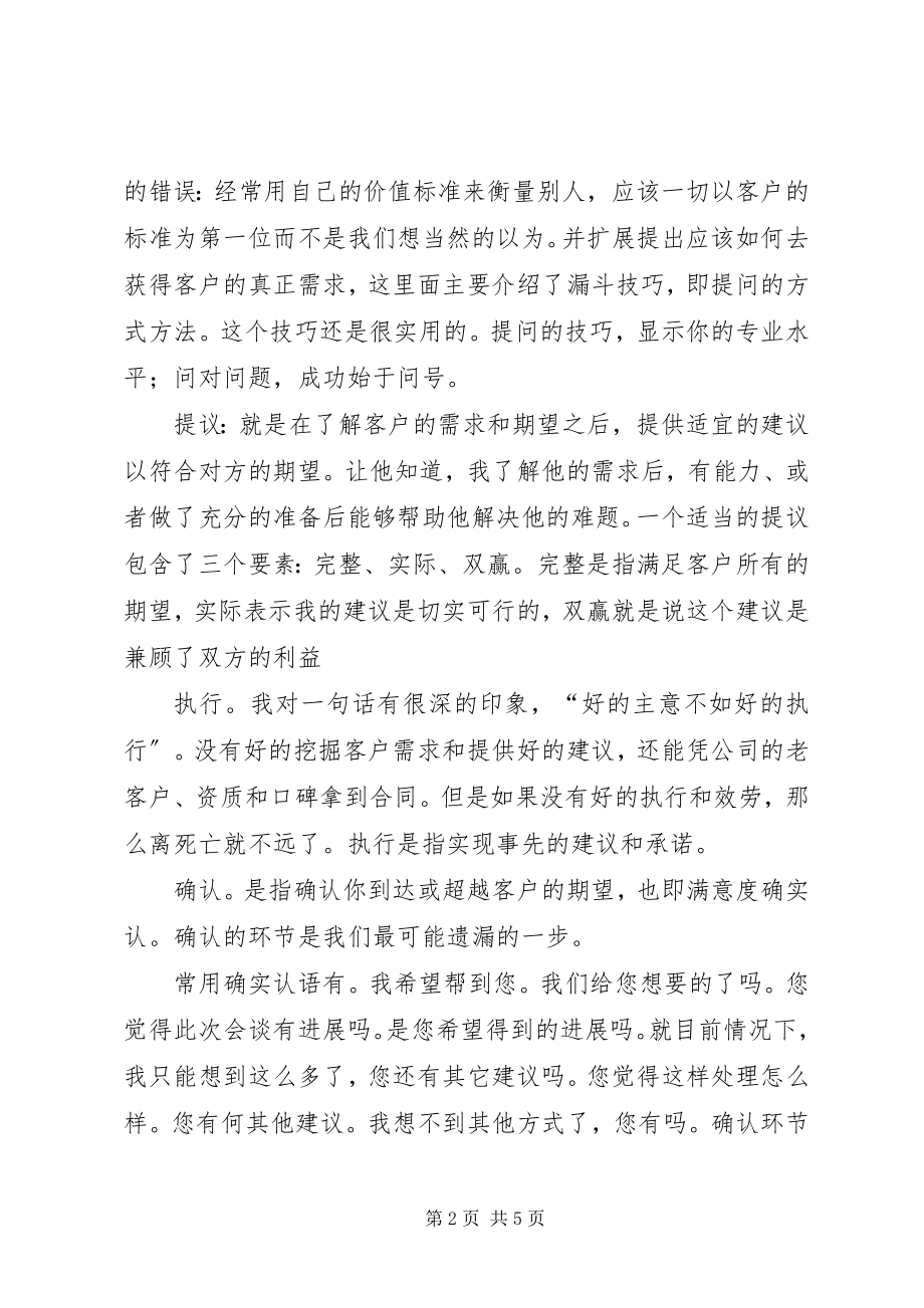 2023年关键时刻学习心得.docx_第2页