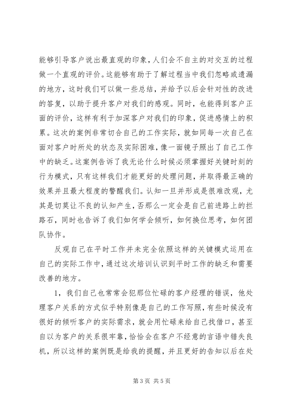 2023年关键时刻学习心得.docx_第3页