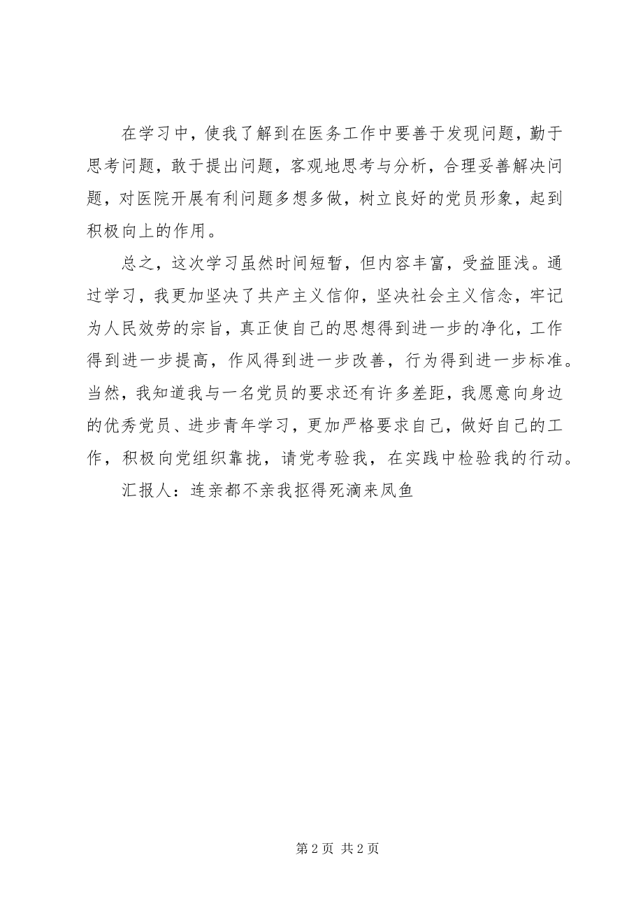 2023年抗震救灾思想汇报医务人员一线思想汇报.docx_第2页