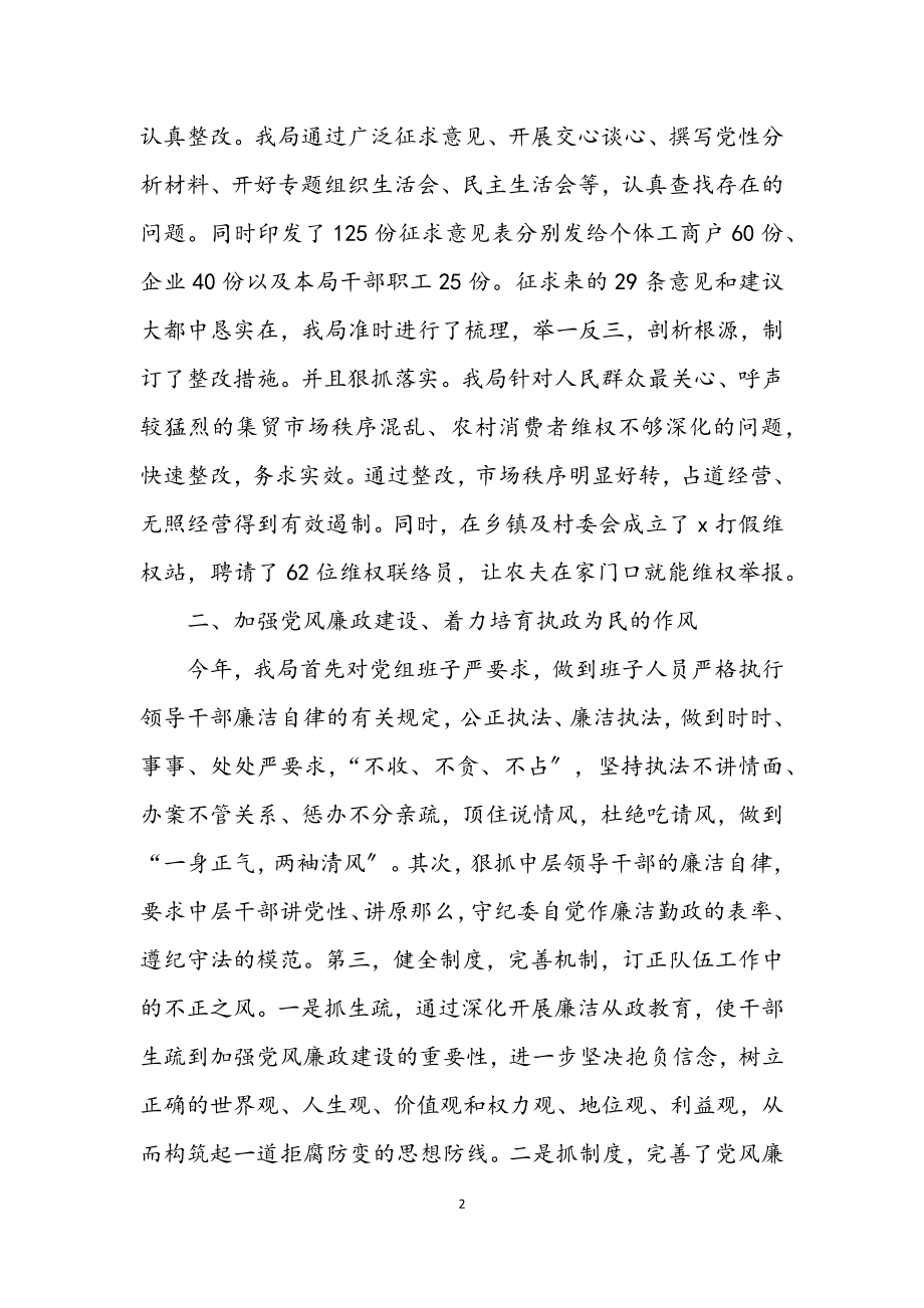 2023年工商局纪检上半年工作总结.docx_第2页