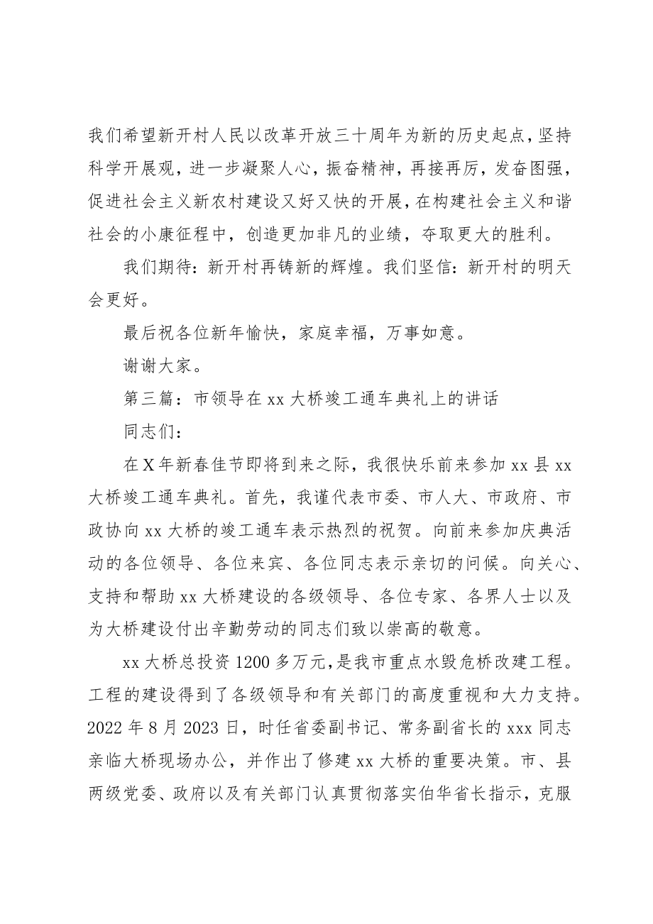 2023年大桥竣工典礼上领导致辞2新编.docx_第2页