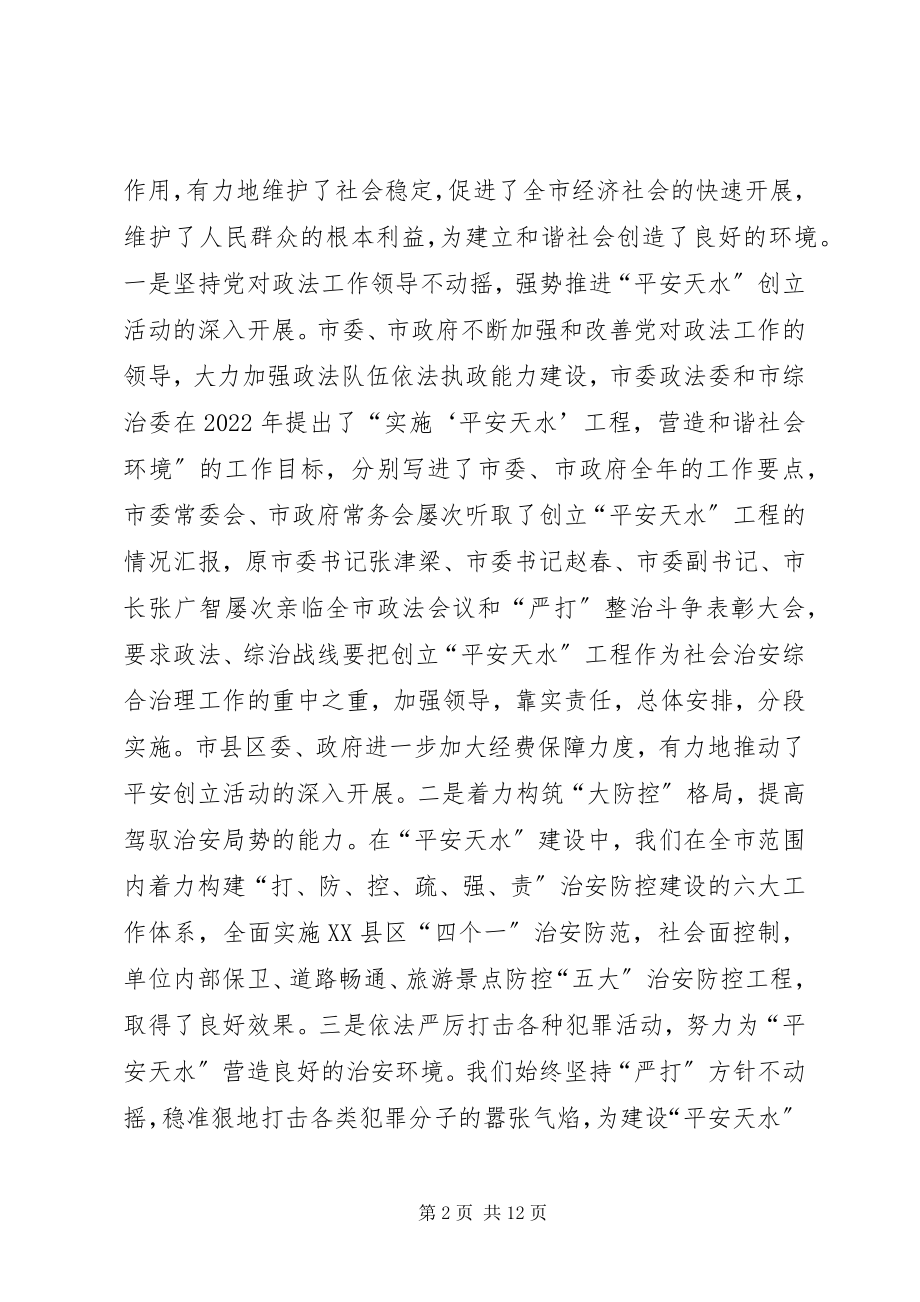 2023年政法工作在构建社会主义和谐社会的调查与思考.docx_第2页