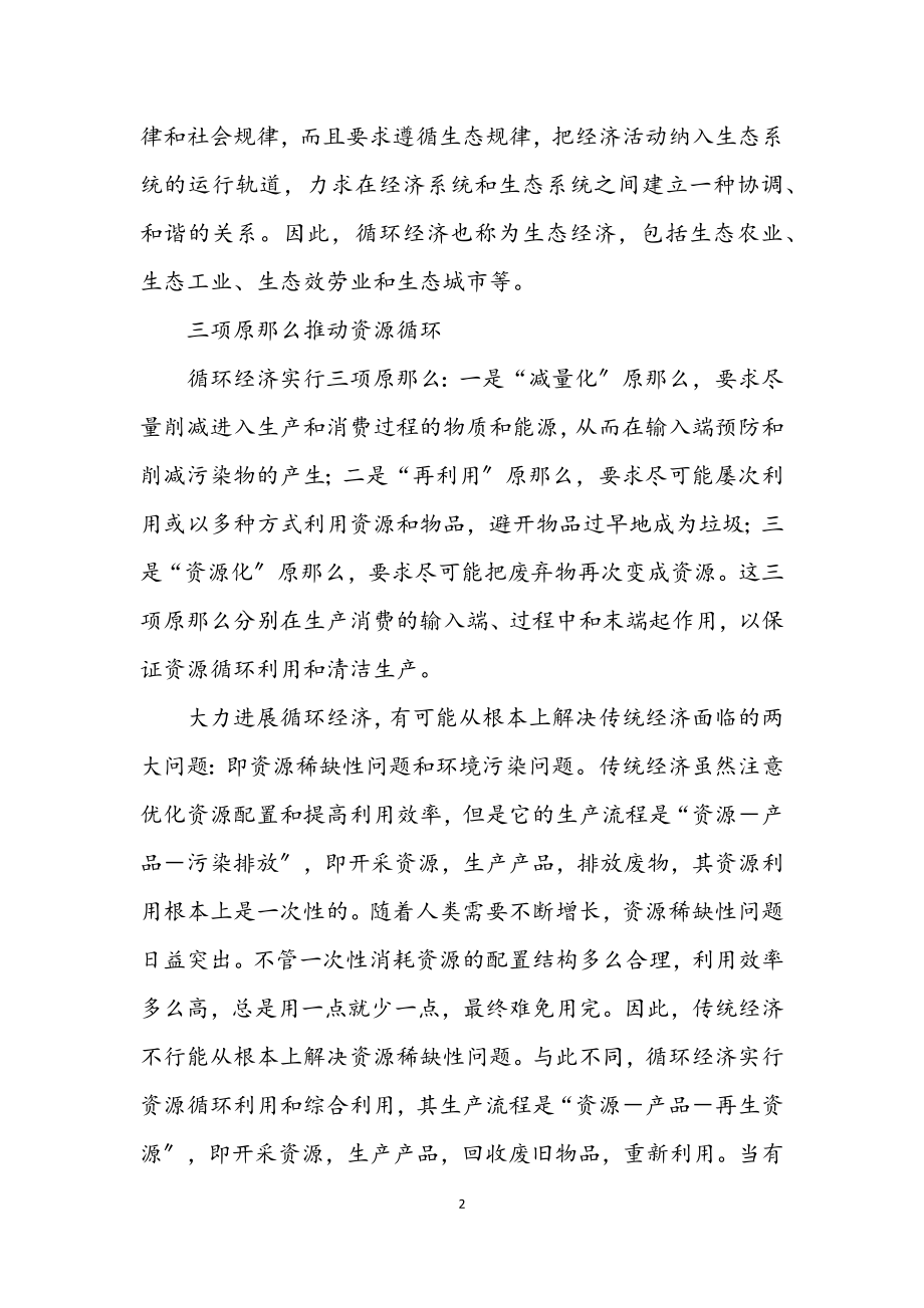 2023年循环经济：可持续发展之路.docx_第2页