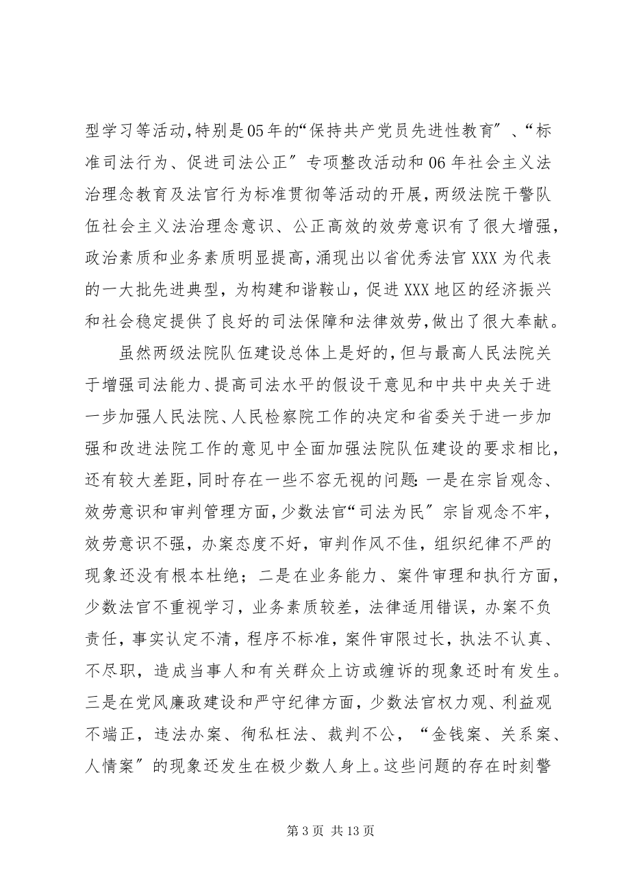 2023年在全市法院政治工作会议上的致辞.docx_第3页