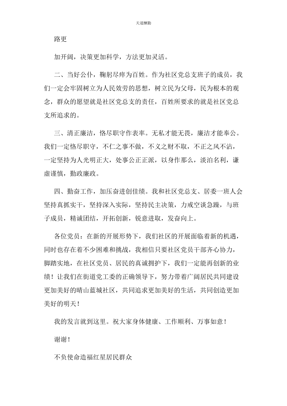 2023年当选社区书记表态发言范文.docx_第2页