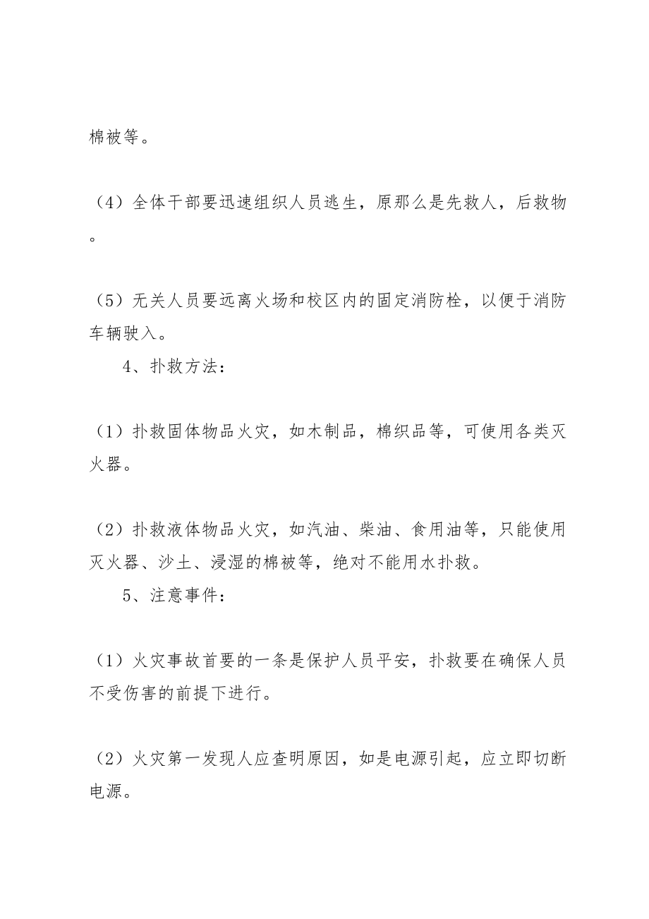 2023年丰海中学处置校园突发事件应急预案.doc_第3页