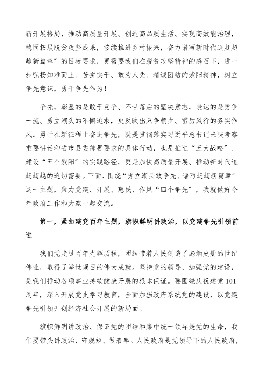 2023年县政府全体会议暨廉政工作会议上的讲话领导讲话精编.docx_第2页