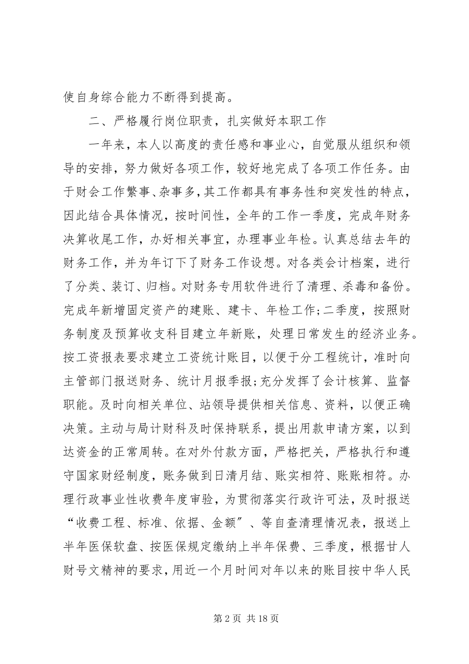 2023年事业单位内部控制的工作总结.docx_第2页