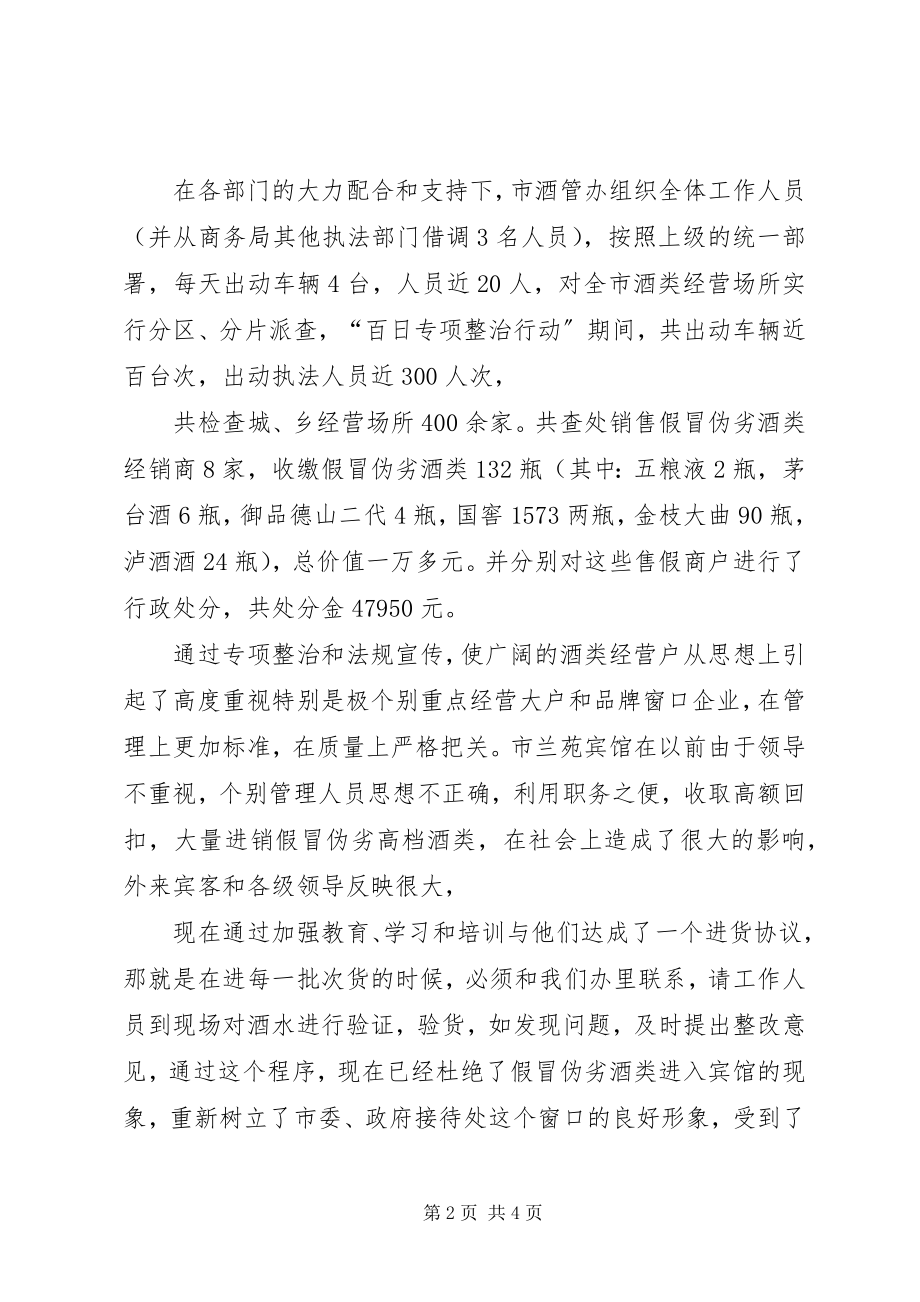 2023年酒类打假工作总结.docx_第2页