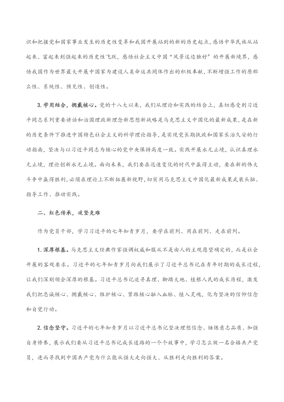 2023年在机关综合计划科党支部专题组织生活上的讲话.docx_第2页