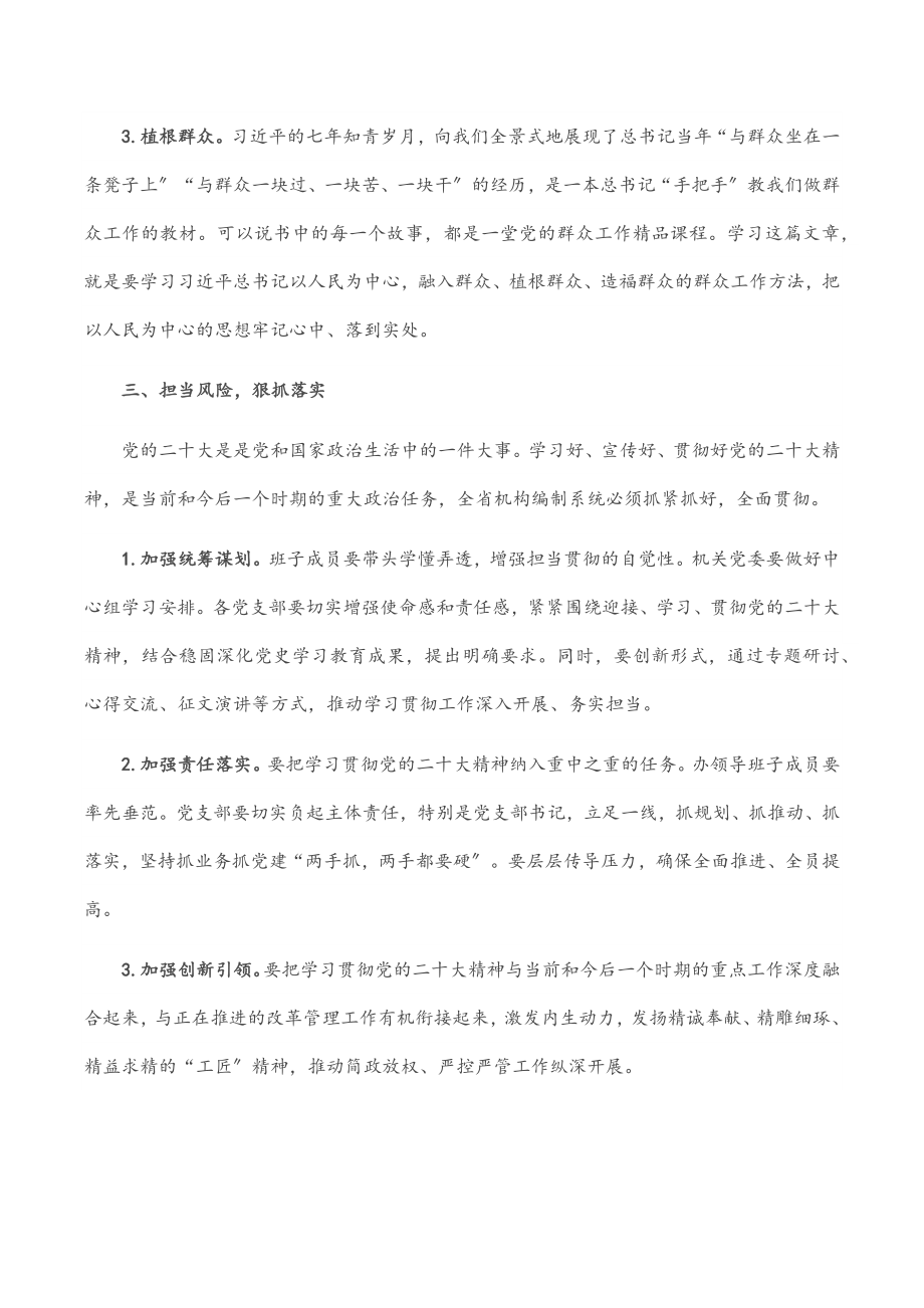 2023年在机关综合计划科党支部专题组织生活上的讲话.docx_第3页