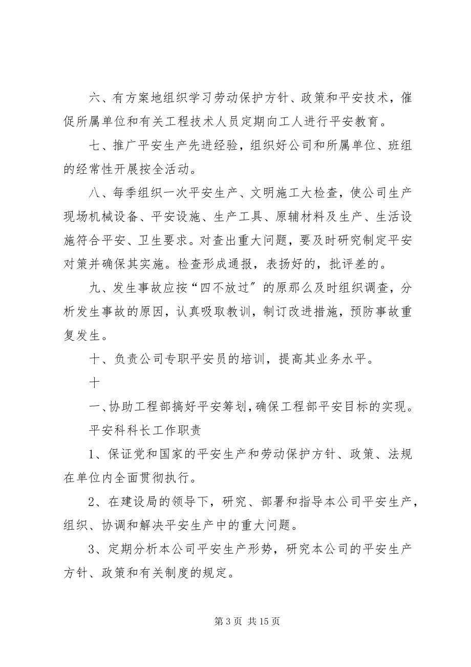 2023年设置机构配备安全生产管理人员.docx_第3页