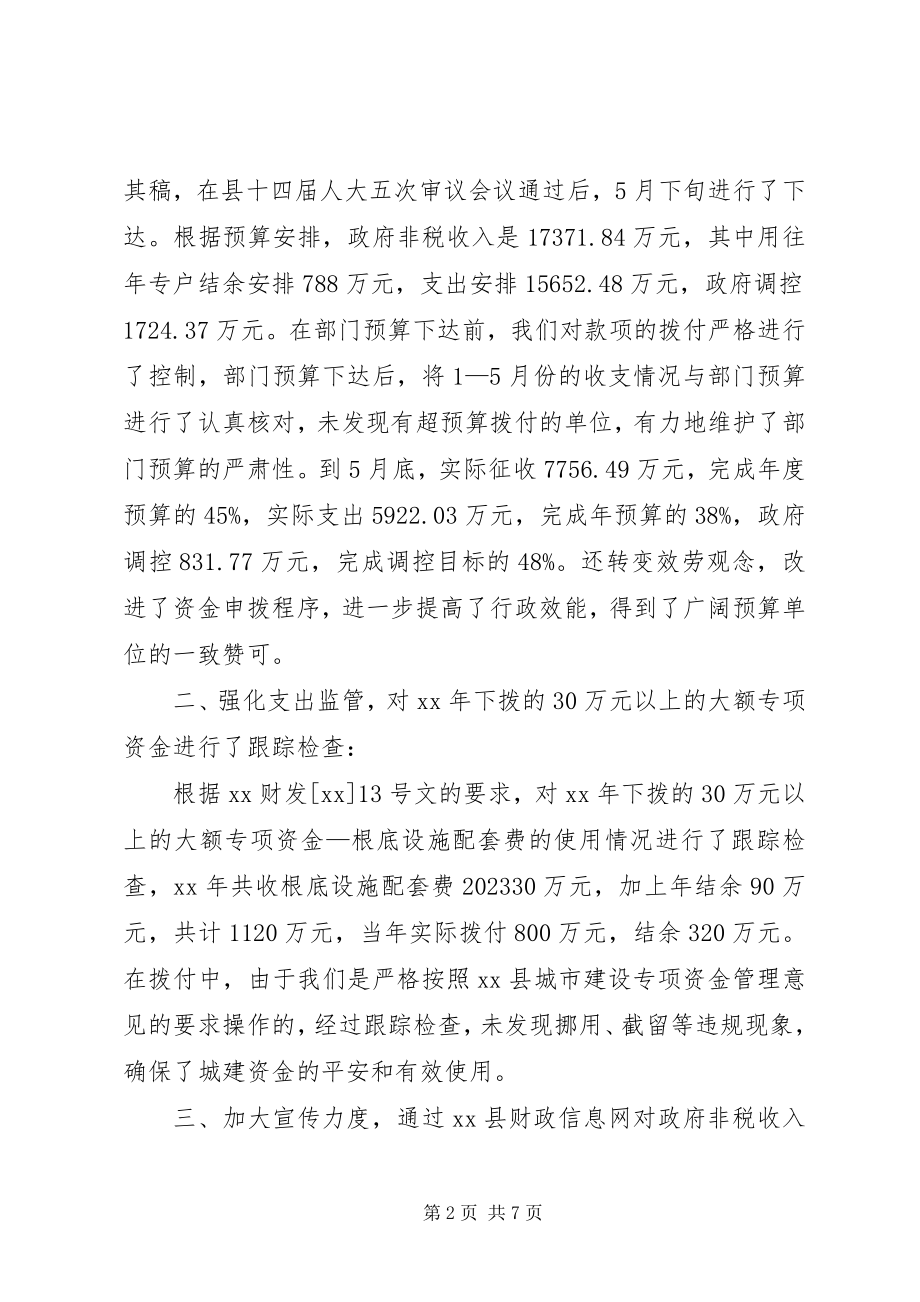 2023年县财政局综合股上半年工作总结.docx_第2页