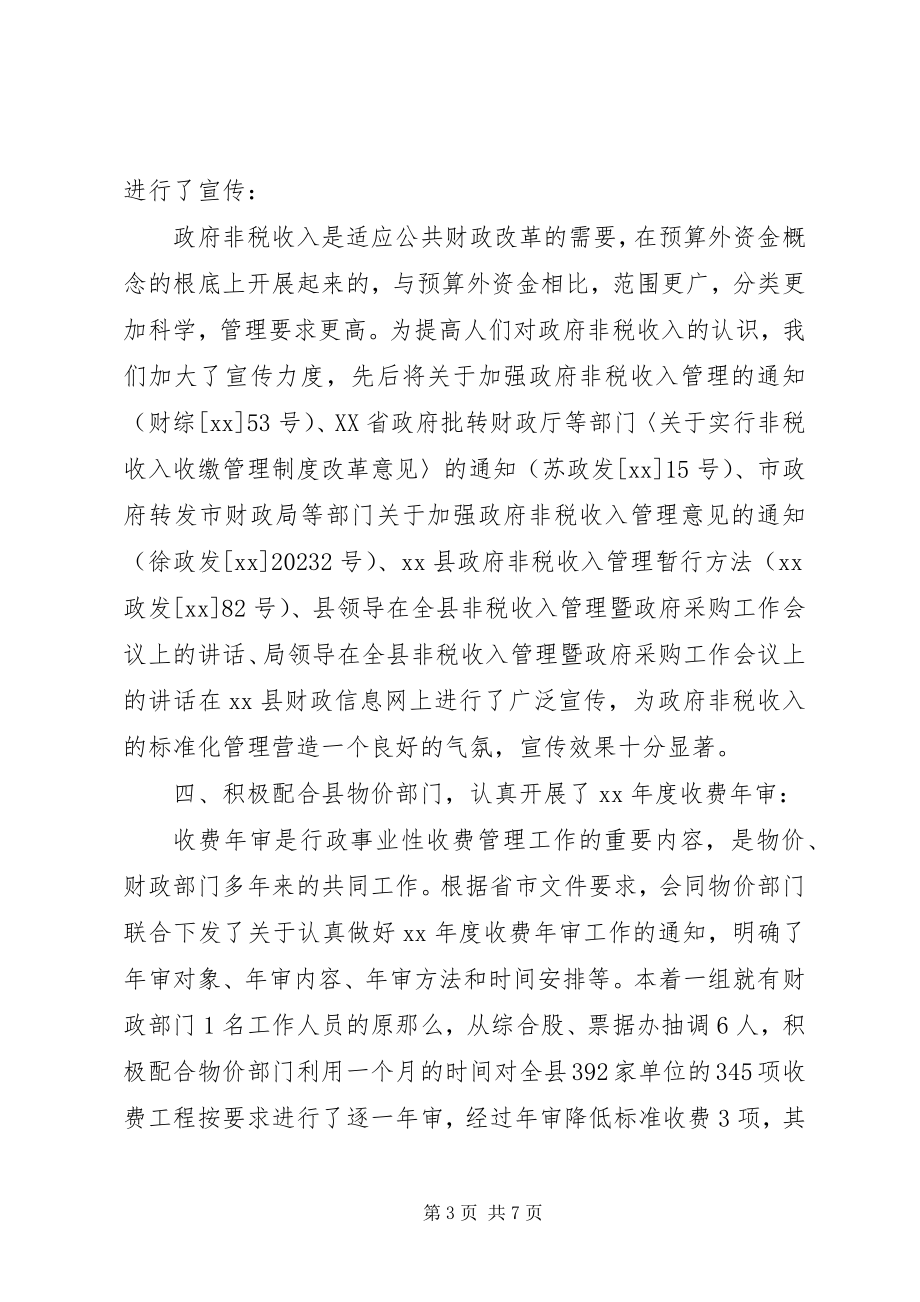 2023年县财政局综合股上半年工作总结.docx_第3页