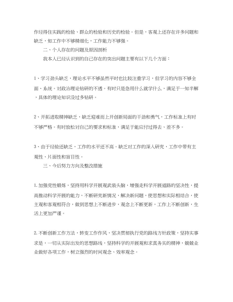 2023年民主生活会发言材料完整篇.docx_第2页