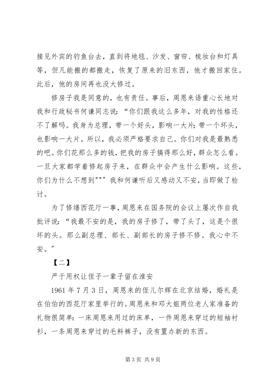 2023年学习《周恩来的严与实》的心得.docx_第3页