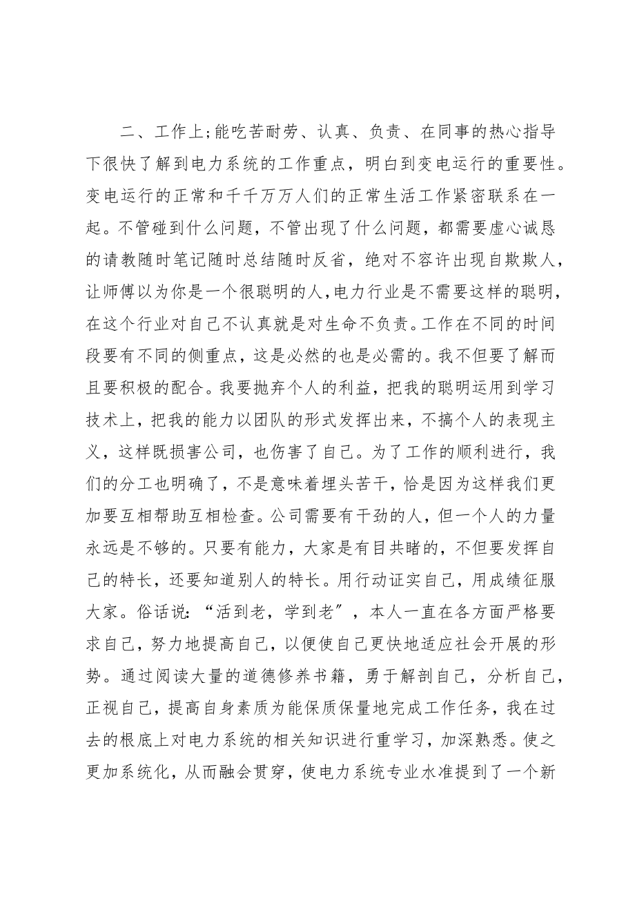 2023年电力系统职工个人工作总结新编.docx_第2页