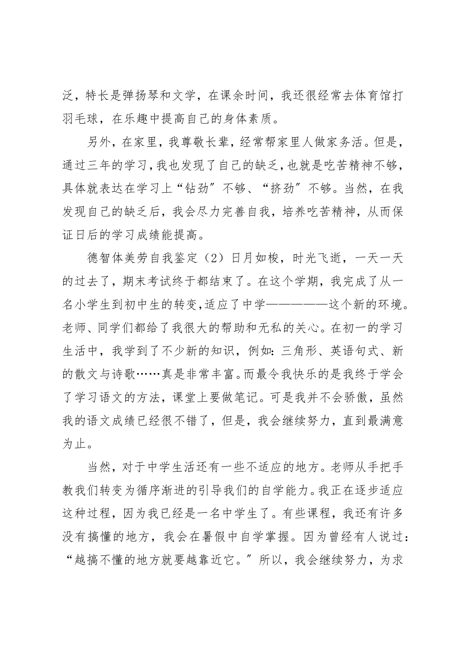 2023年德智体美劳自我鉴定的新编.docx_第2页