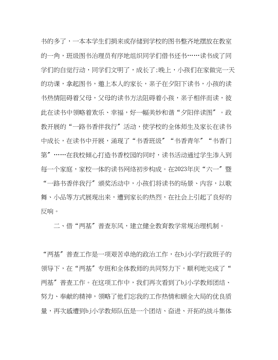 2023年教育教学度工作总结.docx_第2页