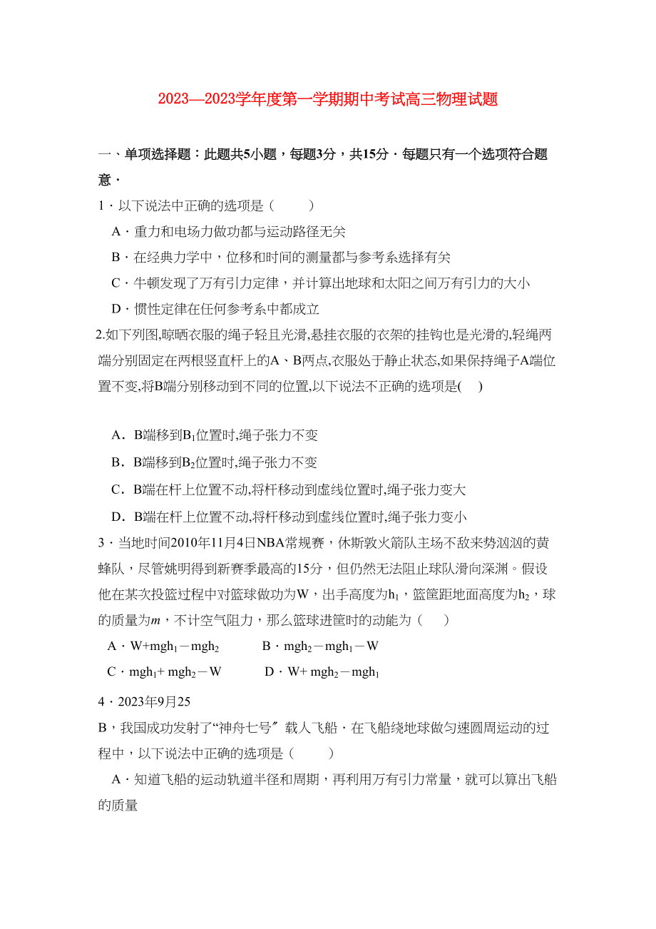 2023年江苏省常州市武进高中高三物理期中.docx_第1页