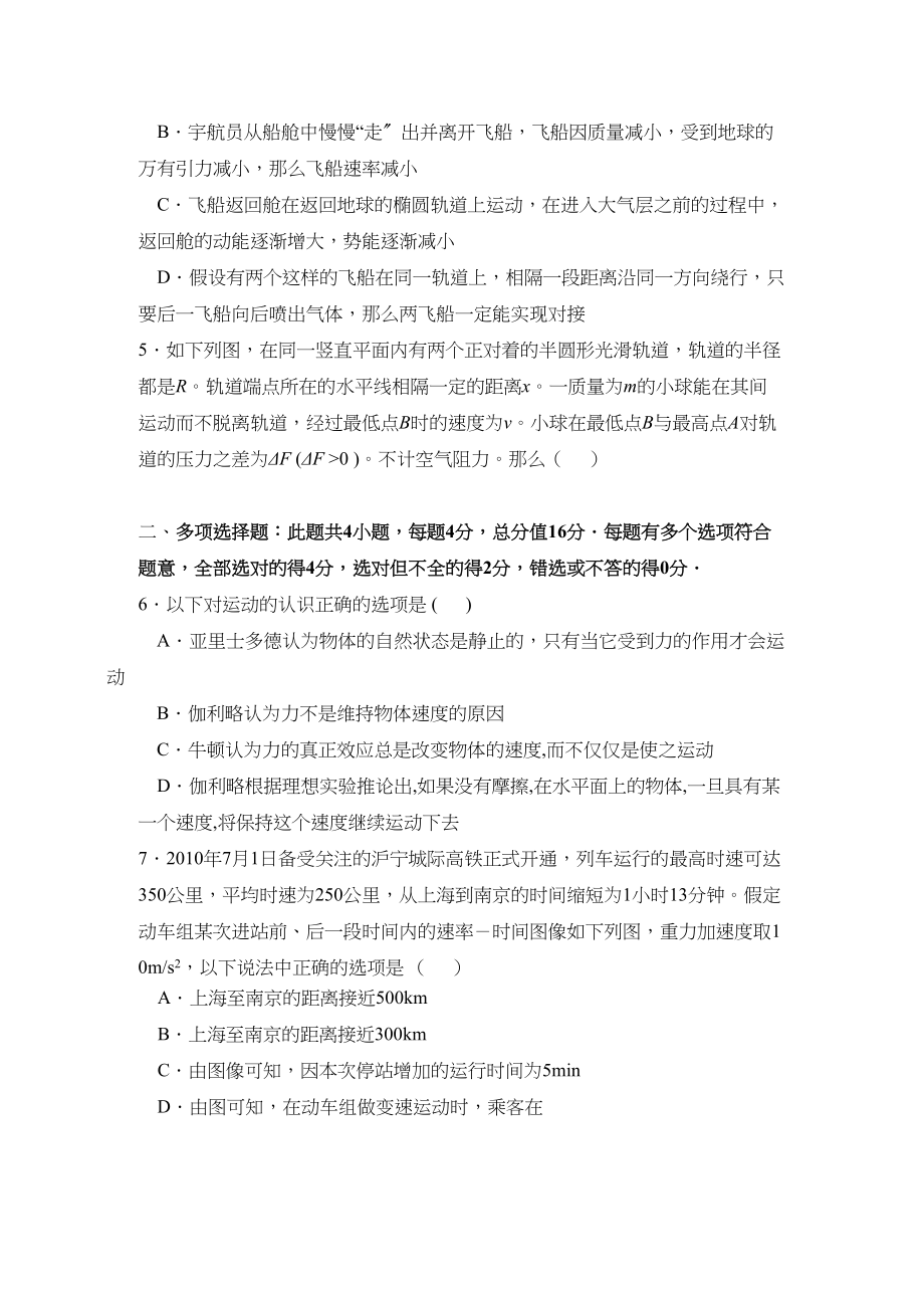 2023年江苏省常州市武进高中高三物理期中.docx_第2页