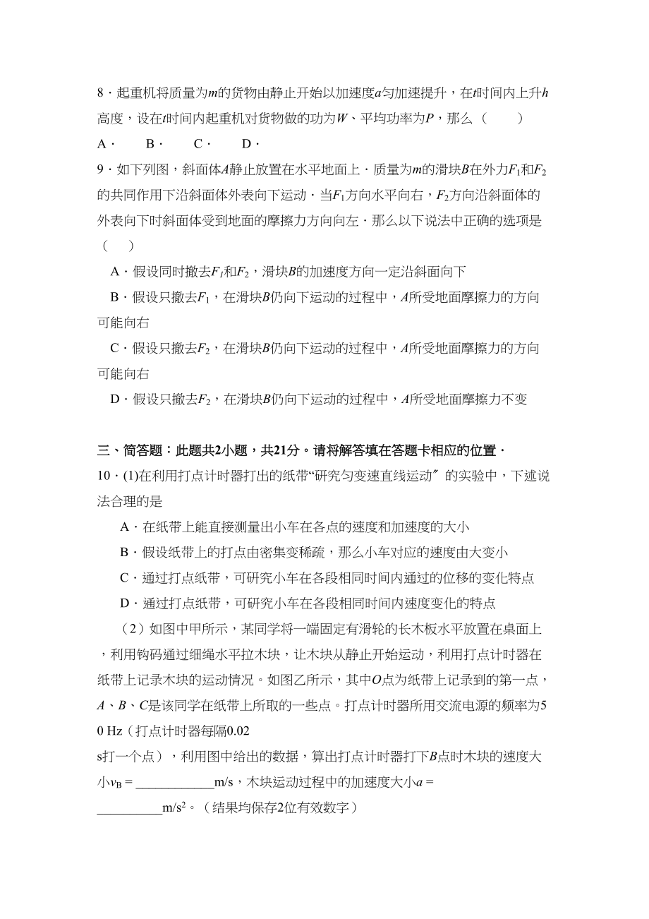 2023年江苏省常州市武进高中高三物理期中.docx_第3页