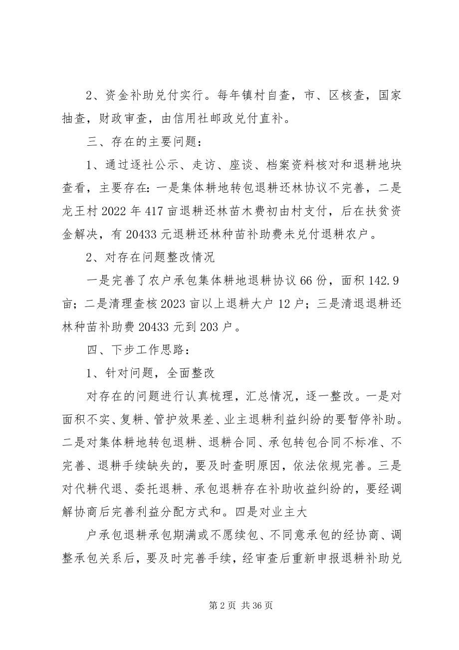 2023年复兴镇退耕还林专项行动工作总结.docx_第2页