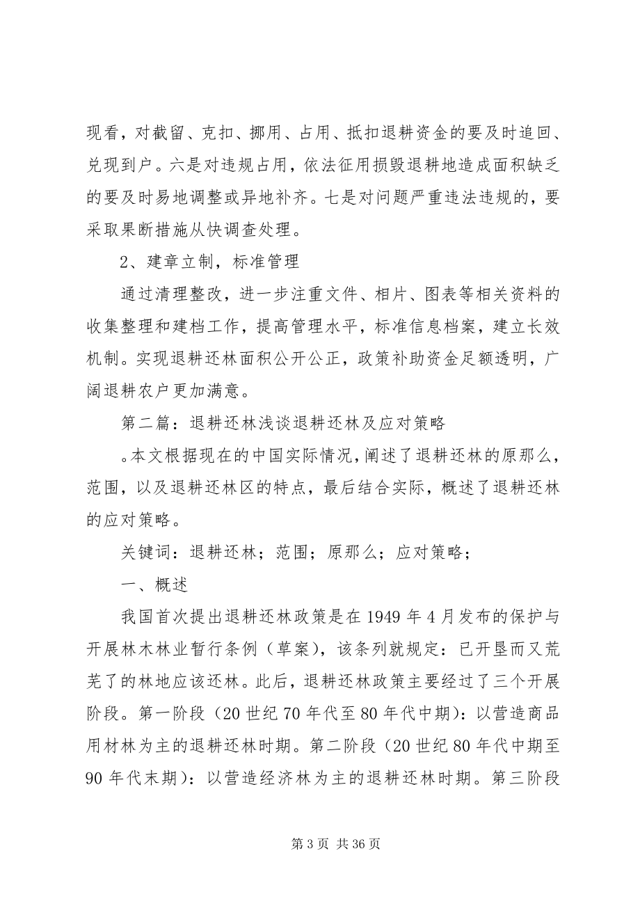 2023年复兴镇退耕还林专项行动工作总结.docx_第3页